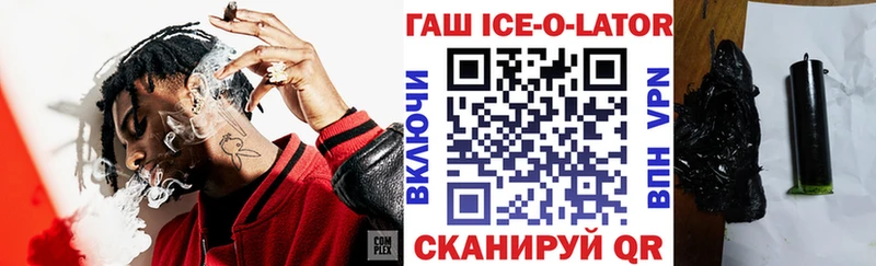 ГАШИШ Ice-O-Lator  Купить где  Асино 